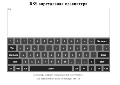 RSS-Virtual-Keyboard